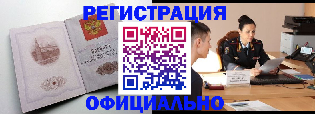 прописка паспорт в Заполярном