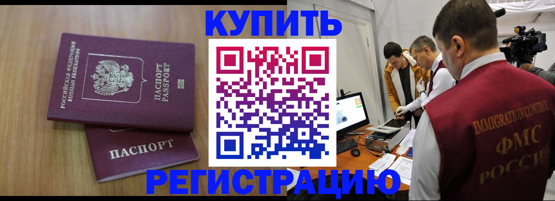 прописка законно в Заполярном