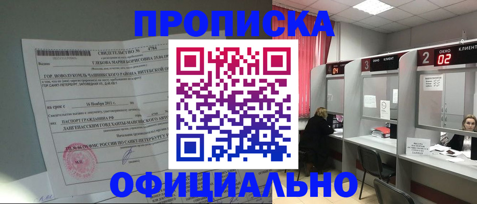 временная регистрация в квартире в Заполярном