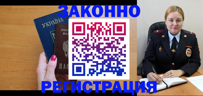 временная регистрация собственник в Заполярном