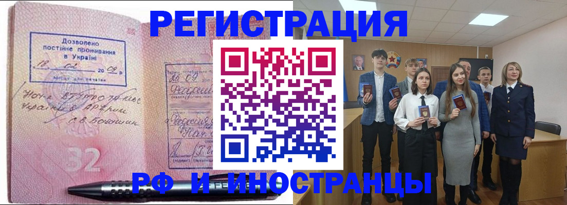 прописка регистрация в Заполярном